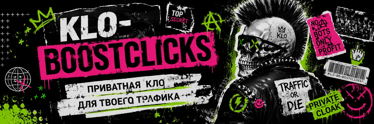 KLO — приватная клоака для твоего трафика